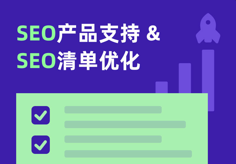网站SEO 网站SEO